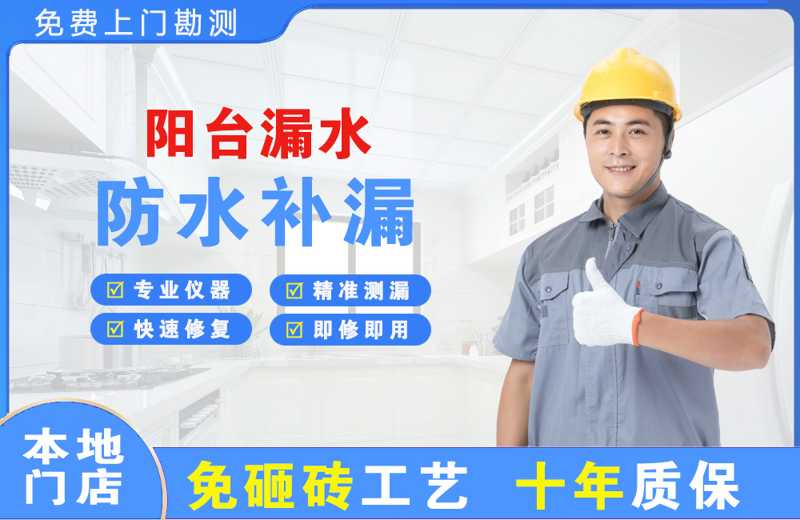 冕宁阳台漏水维修